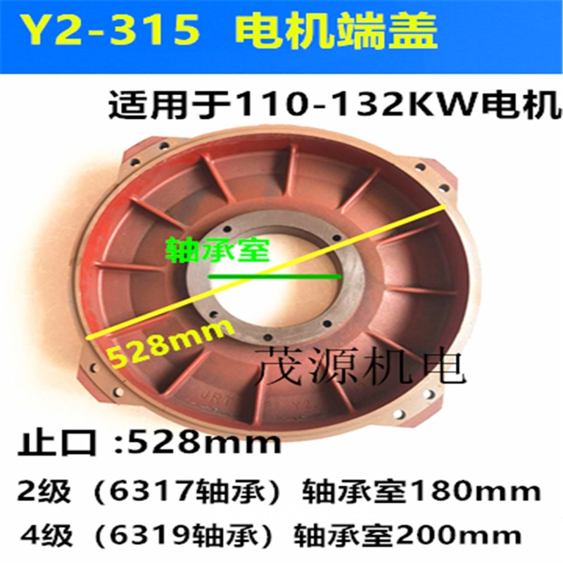 y2-315-4级端盖-2卧式平盖110-132kw风叶接线盒茂源电机配件