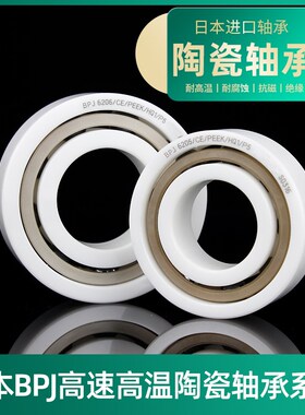 日本BPJ进口氧化锆全陶瓷轴承MR63CE  694 695 696 697 698 699CE