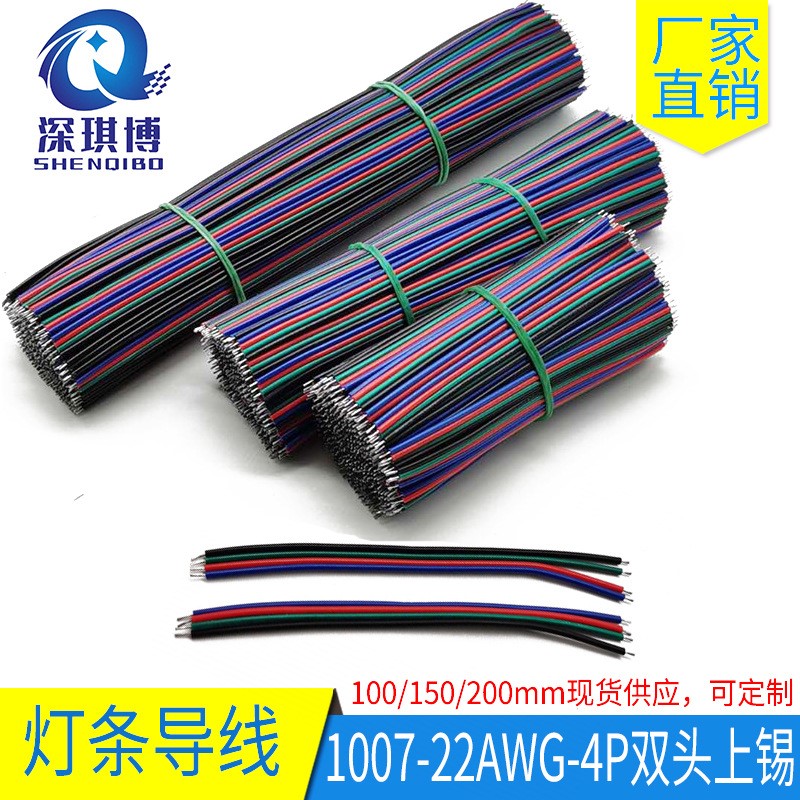 RGB4pin连接焊接线彩排线黑绿红蓝四并双头上锡线LED灯条线材现货