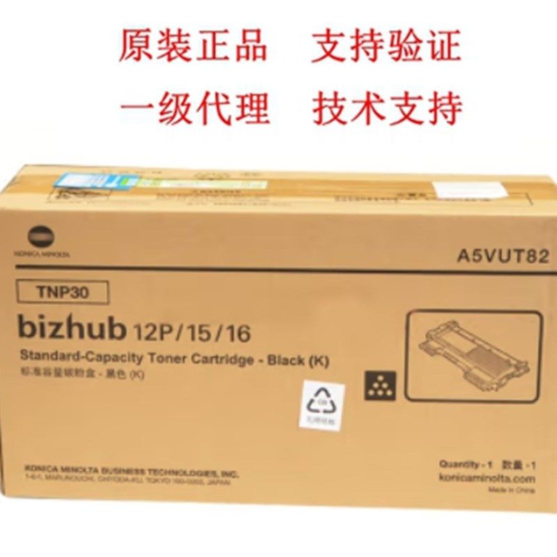 原装全新 柯尼卡美能达 TNP30  TNP31 bizhub 12P 15 16 墨粉碳粉
