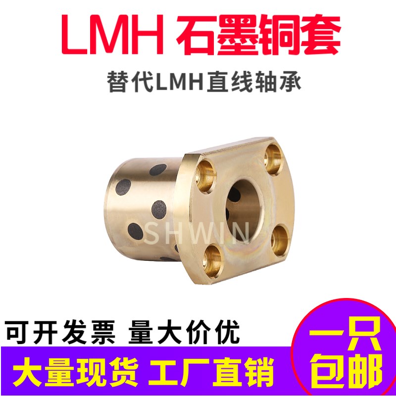 自润滑石墨铜套替代直线轴承LMH 8 10 12 16 20 25 30 35 40 50