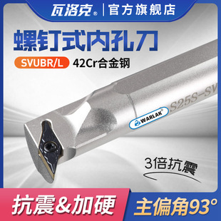 SVUBR11 数控内孔车刀杆93度S16Q20R 16尖刀片内圆刀杆车床刀具