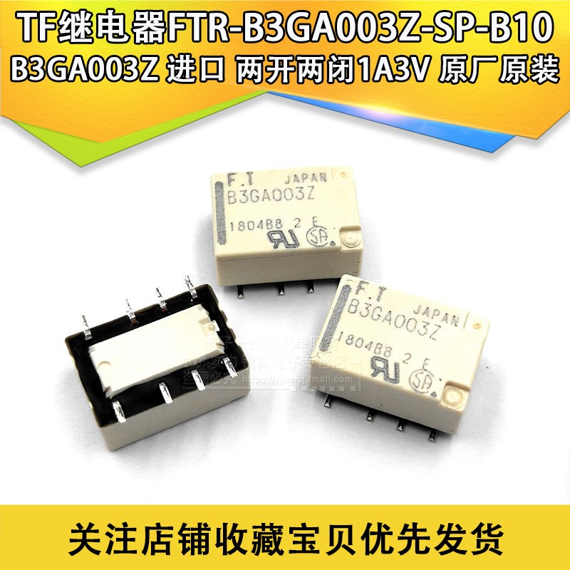 TF继电器FTR-B3GA003Z-SP-B10 B3GA003Z进口两开两闭1A3V原厂原装
