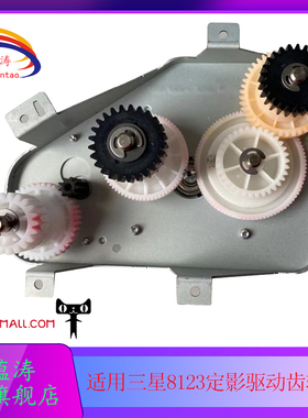 晟蕴涛 适用SCX-8123ND 8128ND 8123NA 8128N定影驱动齿轮组 电机