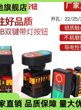 厂家直供APBB双键带灯按钮开关 银质触点自复式自锁按钮开关