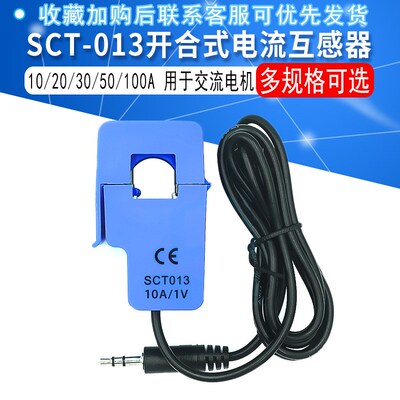SCT-013-000 开合式电流互感器10A 20A 30A 50A 100A