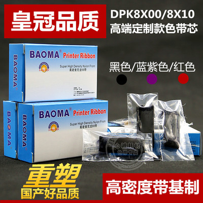 适用富士通DPK8100E色带芯DPK8400 DPK8300E DPK8200E 8500E 8X00