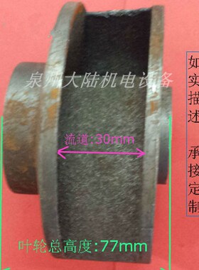 上海人民污水泵叶轮4kw WQ-4KW QW-4KW排污泵水叶QW污水泵配件