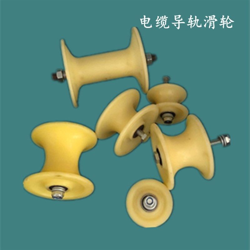 U槽滑轮电缆放线导向轮起重吊轮圆管轨道轮放电缆线尼龙塑料滑轮