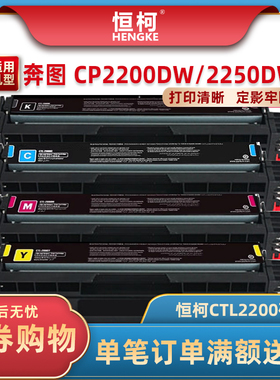恒柯CTL2200K硒鼓适用奔图CM2270ADN硒鼓 PANTUM CP2250DN CTL-22