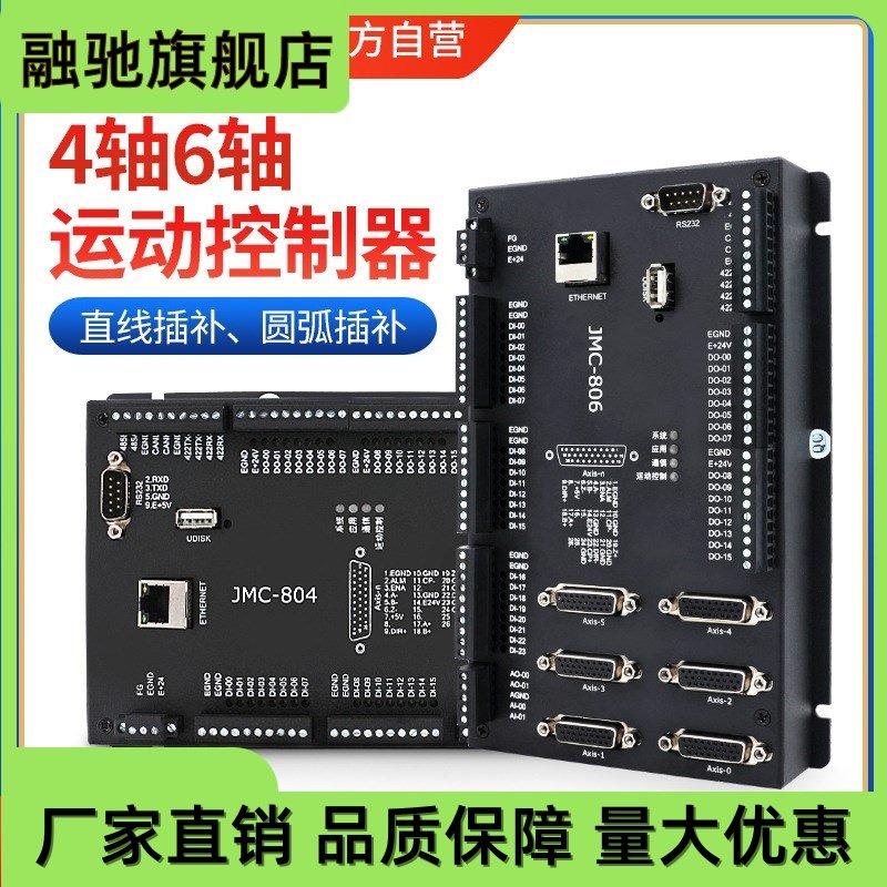 4 6轴可编程运动控制器plc工控板模块步进电机伺服驱动国产