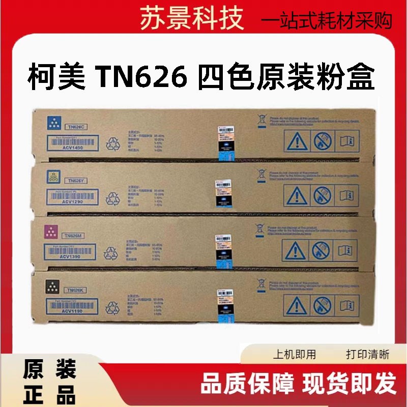 柯美TN626粉盒Bizhub C450i C550i碳粉 柯尼卡美能达彩色复合机