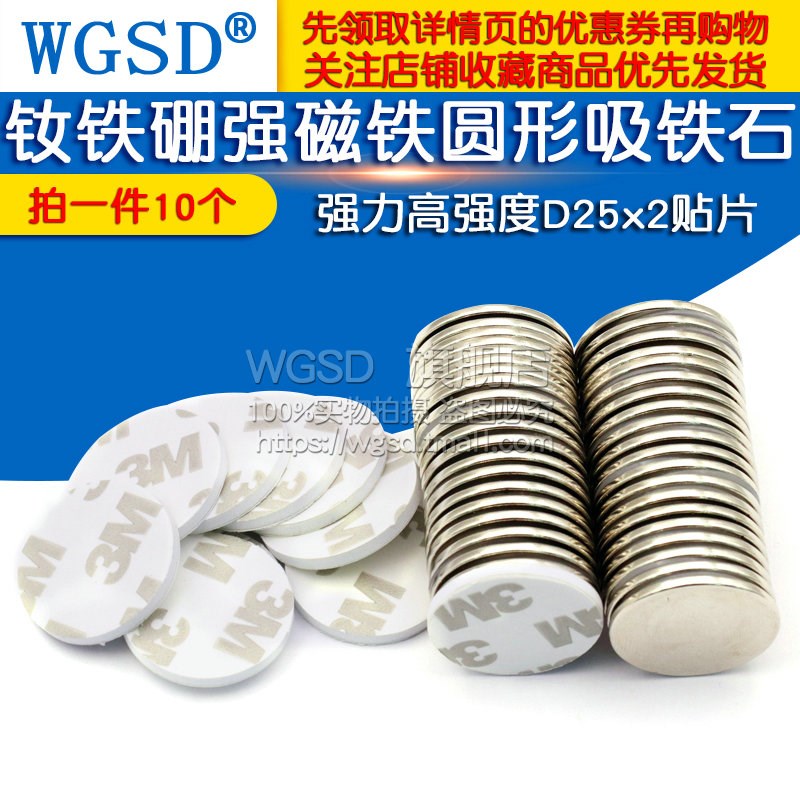 钕铁硼强磁铁圆形吸铁石强力高强度D25x2贴片小磁钢送双面胶10个