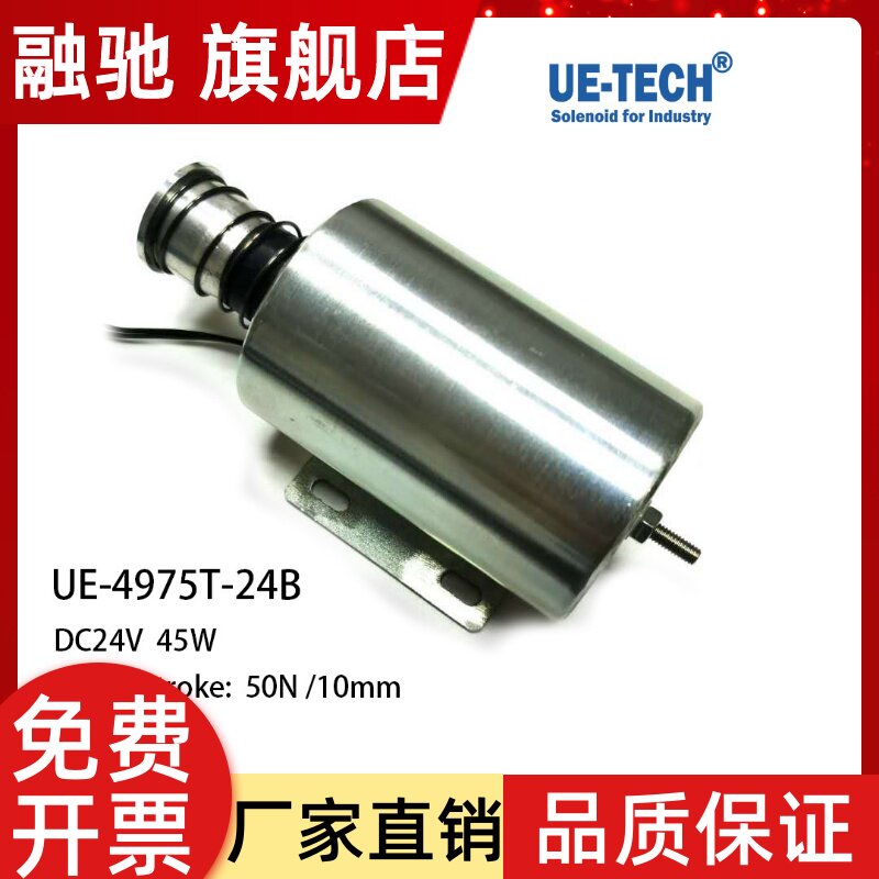 供应圆管式电磁铁UE-4975T 螺线管 电磁吸盘 推拉式电磁铁