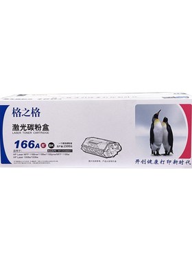 格之格NTCH1660CT 166A硒鼓1008aw 1188aw nw pnw激光打印机墨盒