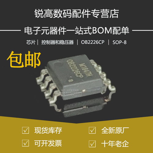 全新 OB2226CP 0B2226CP OB2226 贴片SOP-8 液晶电源板常用芯片IC