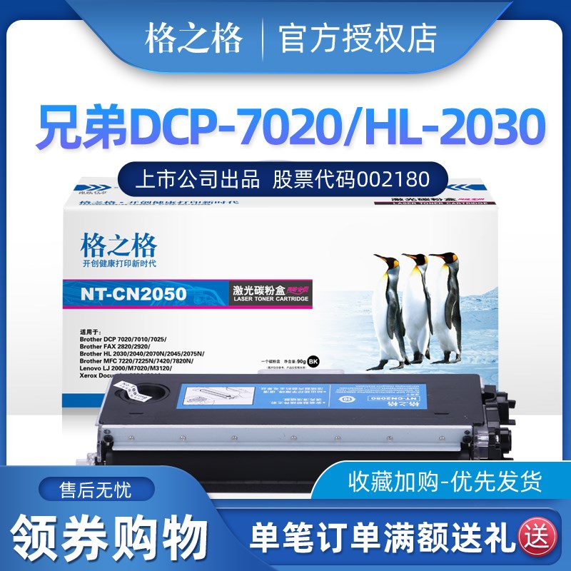 格之格2050粉盒适用兄弟DCP-7020 7010 7025 FAX 2820 2920墨盒HL
