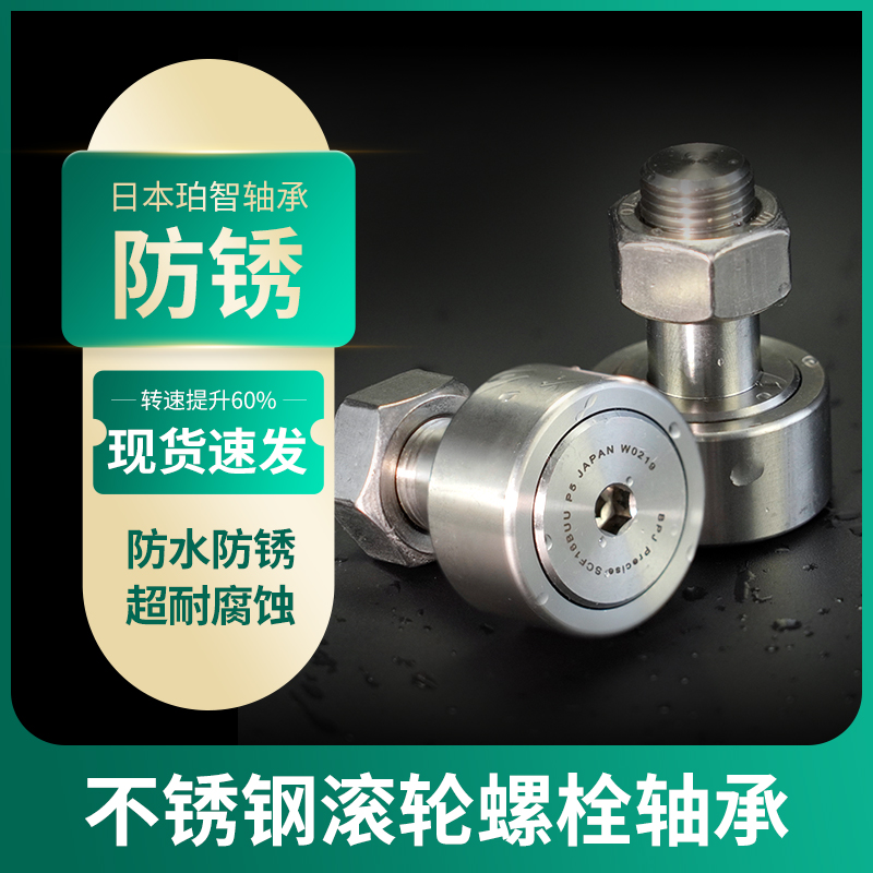304不锈钢轴承SCF6滚轮螺栓轴承10 12 16凸轮随动器滚针轴承大全