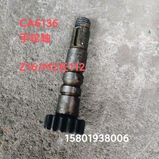 沈阳机床厂CA6136 3车床配件4017手轮轴Z16轴套 SK360 C618K
