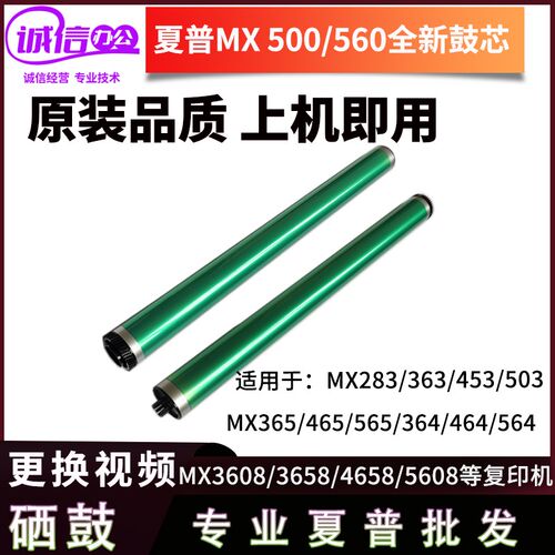 夏普MX500/560原色鼓芯 B4081 6081 503 363 283 365 565全新硒鼓