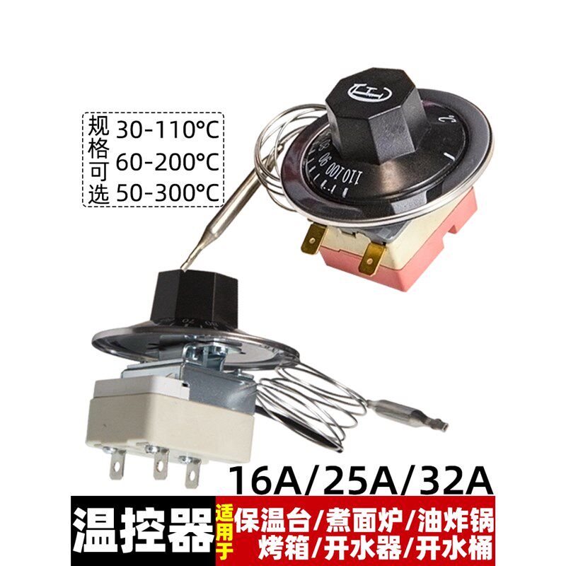 温控开关调温器温度控制器油炸炉保温台锅旋钮式可调电烤箱开水桶