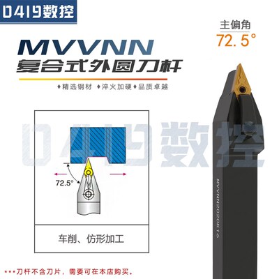 数控车刀具72.5度外圆尖刀刀杆MVVNN1616H/2020K/2525M16车床机架