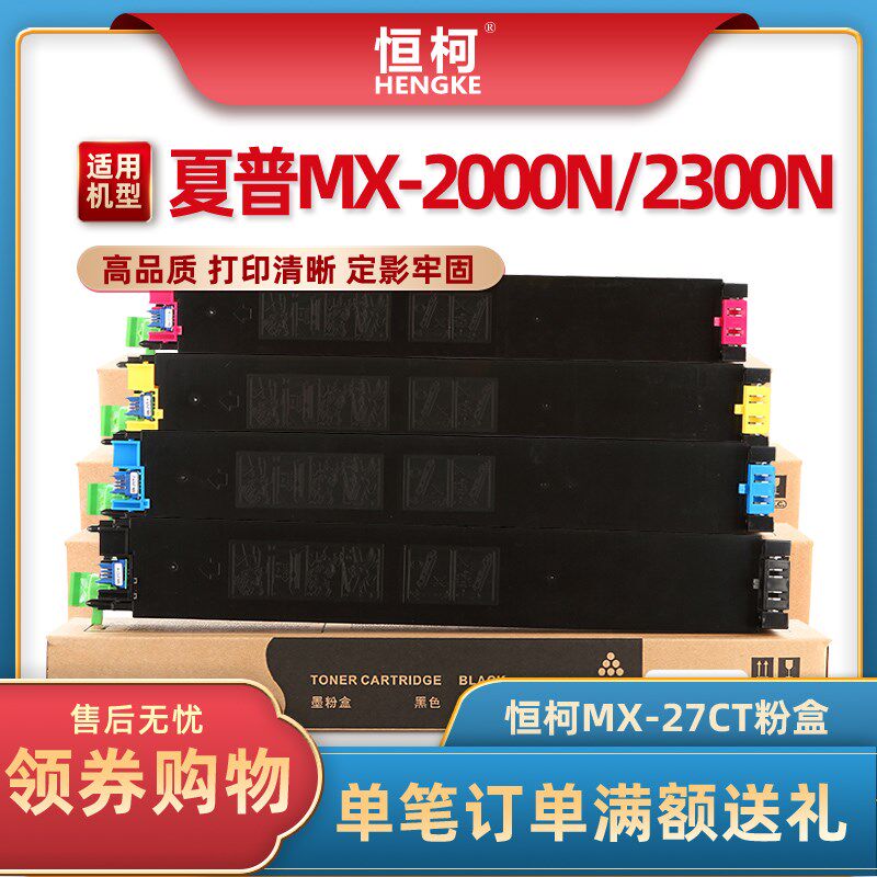 恒柯适用夏普MX-27CT粉盒 MX 2000N 2300N 2700N复印机墨盒 3500N