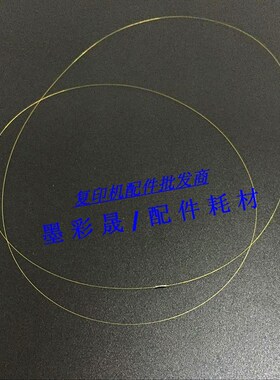 理光 AF1075 7502 2075 8000 MP7500 7001 充电丝 电极丝 原装