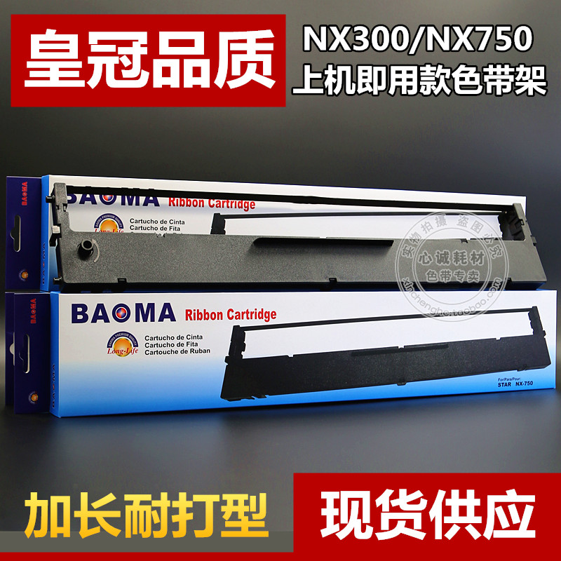 适合STAR实达NX300 NX750色带架LC750 CL24针式打印机墨盒框 含芯