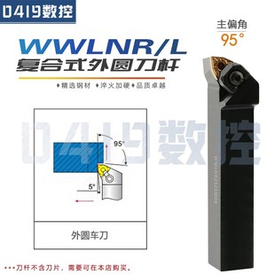 2525M08车床刀具 数控刀杆外圆桃型W大压板车刀WWLNR2020K08 车刀