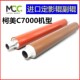 美能达C7000 C5500 C6000 柯美 C6500 C6501 C5501定影上辊 下辊