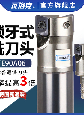 两件式特固克AXMT0602锁牙式铣刀头TE90A06套筒精铣直角刀头