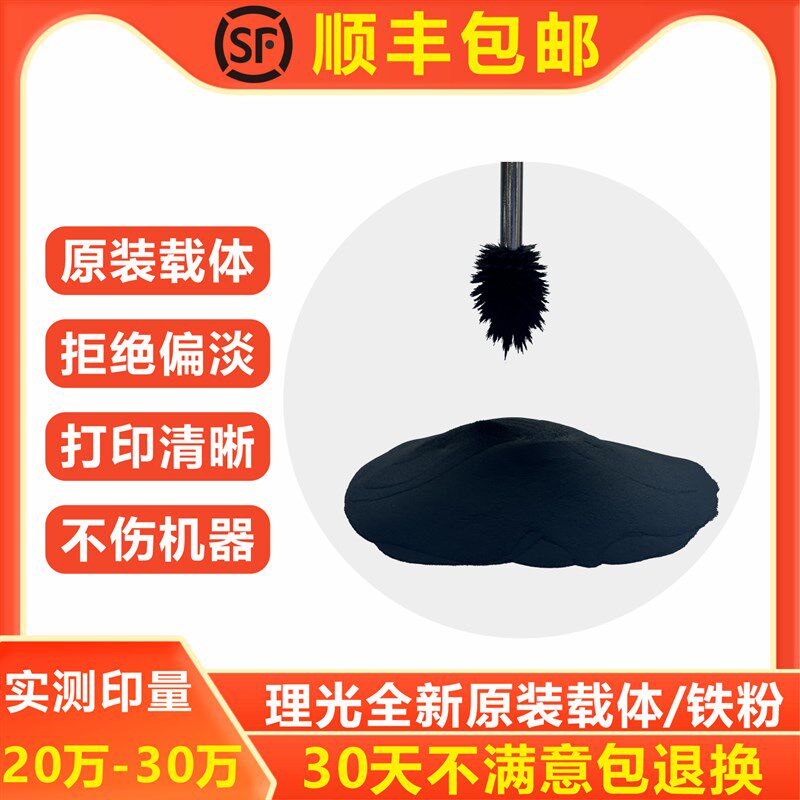 原装理光M C2000 2001载体IMC2000 2500 3000 3500 4500 6000铁粉