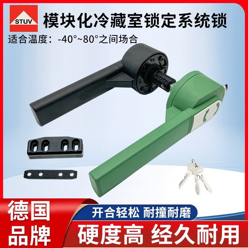 STUV执手锁冷库门锁模块化冷藏室锁定系统德国品牌拉手工业门把手