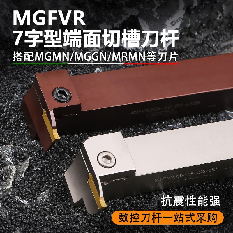 3050刀杆90数控7弹簧钢割刀字型度切槽-圆弧MGFVR320平面/425端面