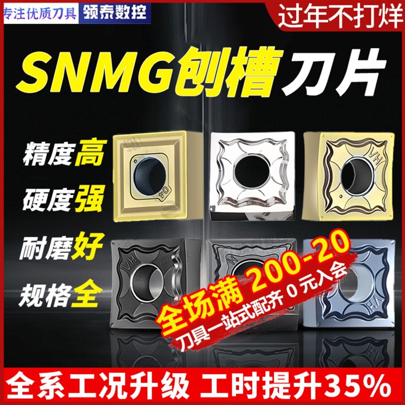 数控刀片SNMG120404HA外圆正方形120408刨槽机车床钢件不锈钢刀粒
