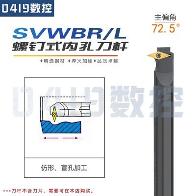 数控内孔车刀刀杆72.5度菱形尖刀S16Q-SVWBR11/S25S/S32T-SVWBR16