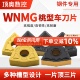 数控刀片桃型车刀片WNMG080404 CQ粗精外圆车刀片数控刀粒