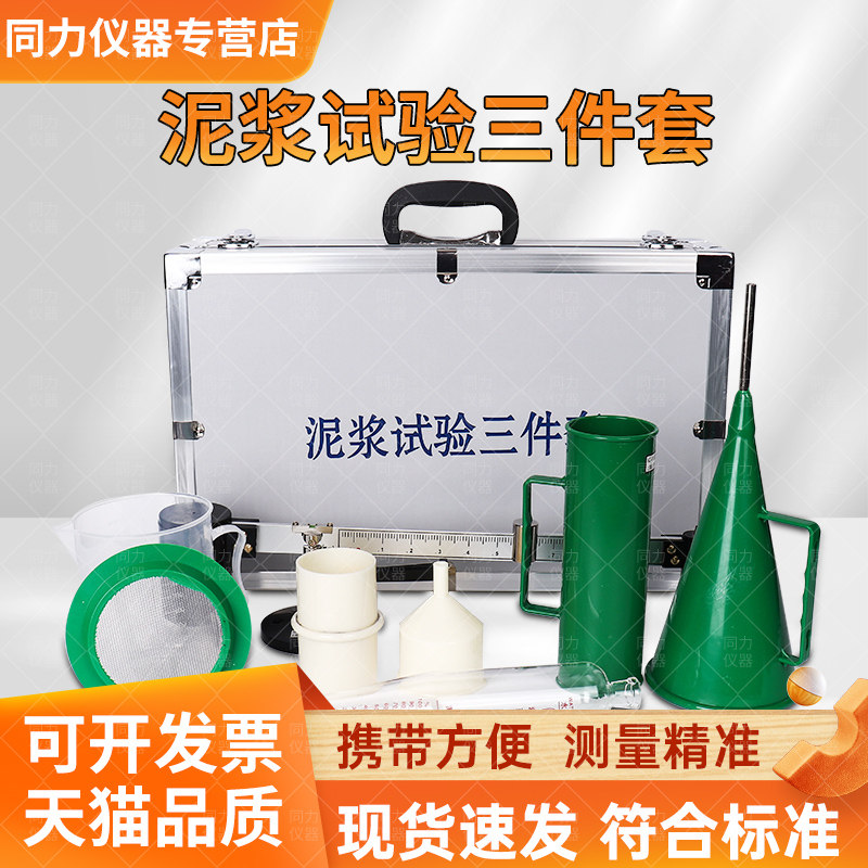 泥浆三件套比重计铝箱皮箱测试仪含砂量计粘度计测定仪含沙量率