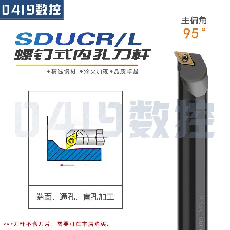 数控车刀刀杆内孔S12M/S16Q-SDUCR11/07弹簧钢高速钢钨钢适配DCMT