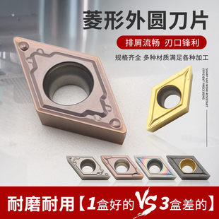 dcmt11t304/11t308菱形数控刀片55度内孔刀粒车刀片070204/070202