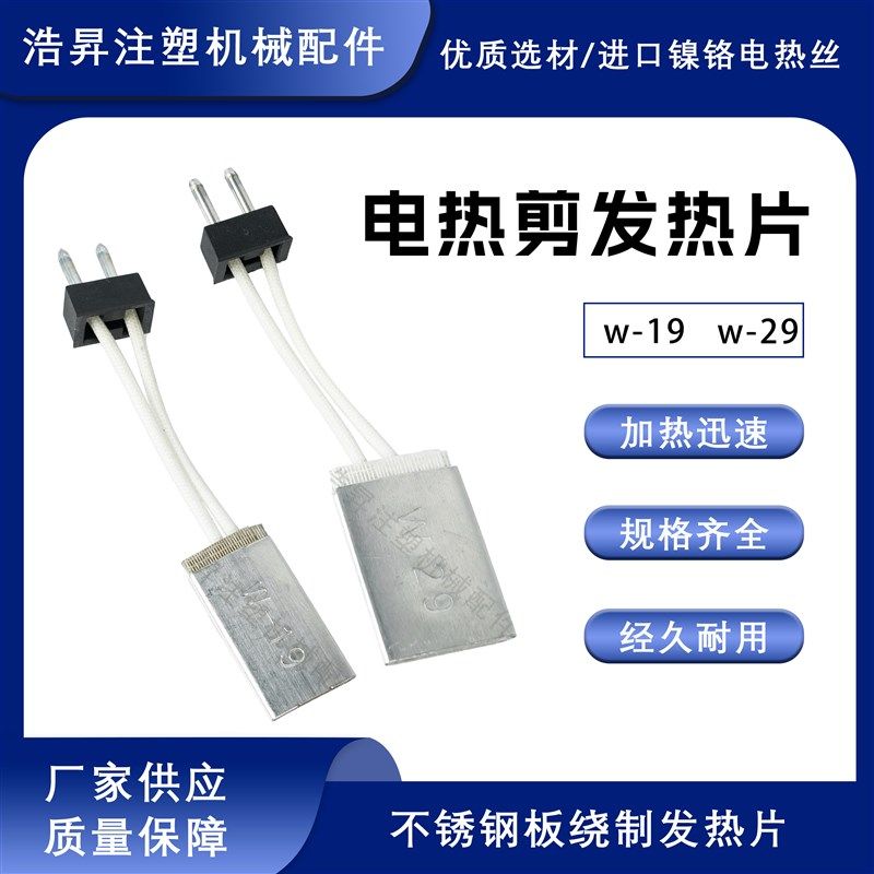 HT180新款长寿命电热剪W-19发热芯片140发热片200电热剪发热芯