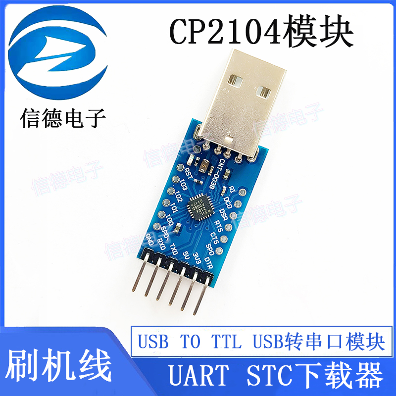 CP2104模块/ USB TO TTL/ USB转串口模块/UART STC下载器/ 刷机线