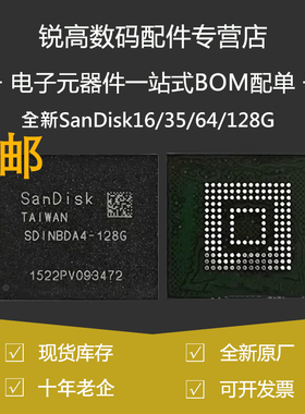 SDINBDA4-32G 64G 128G内存芯片 原装EMMC5.1 BGA153球IC6Sandisk