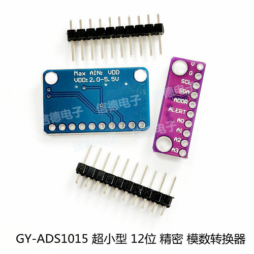 GY-ADS1015 超小型 12位 精密 模数转换器 ADC 开发板模块
