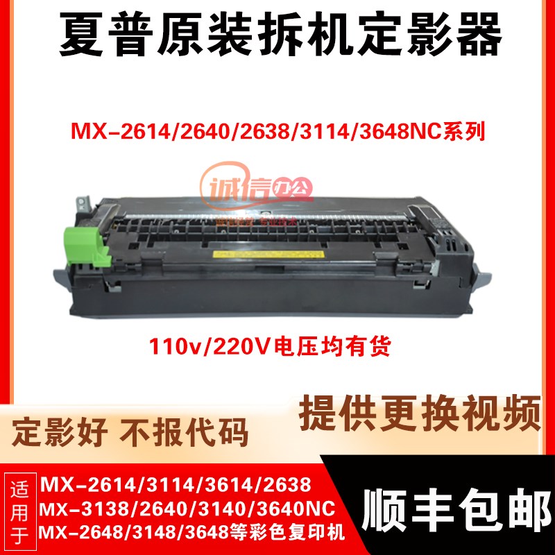 夏普MX3614 3640 2614 2614 2638 3114 3140 3640N原装加热定影器