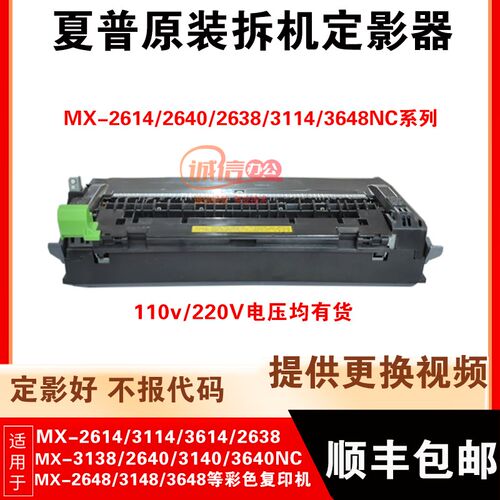 夏普MX3614 3640 2614 2614 2638 3114 3140 3640N原装加热定影器