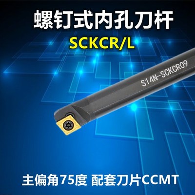 数控刀杆内孔镗孔刀S10K/S12M/S16Q-SCKCR/L06/09 副角内孔刀杆