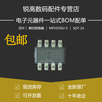 全新原厂 MP2225GJ-Z 贴片TSOT23-8 同步降压转换器 DC-DC芯片