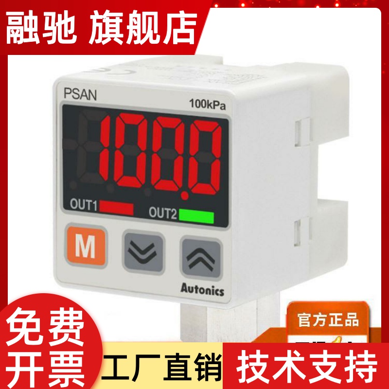 奥托尼克斯压力传感器现货实商PSAN系列支架盖板